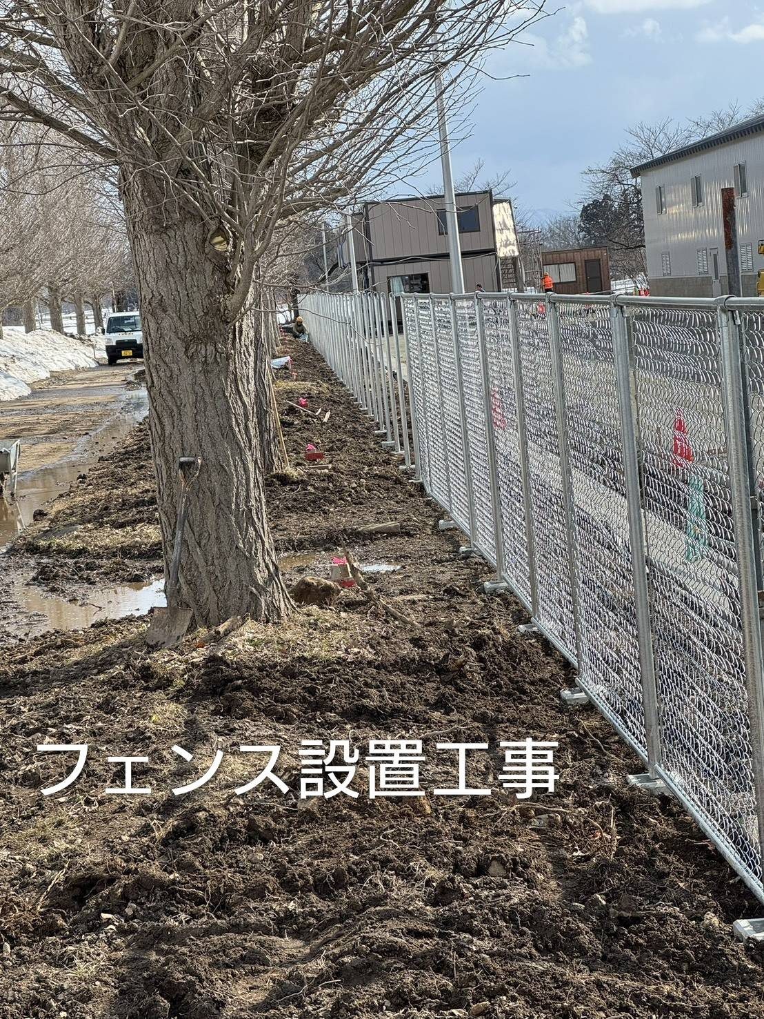 フェンス設置工事