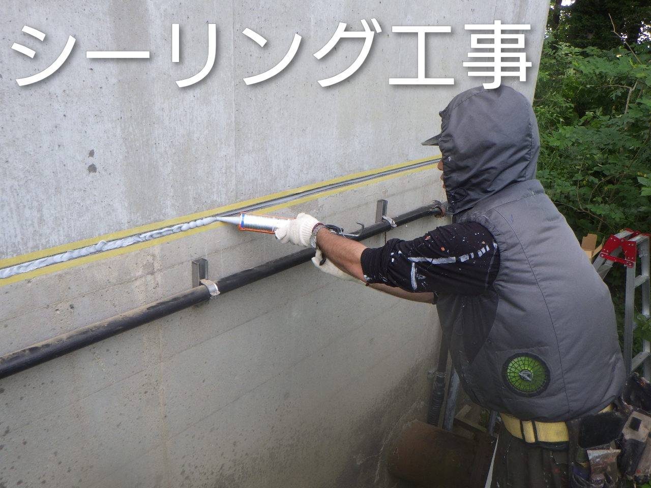 シーリング工事