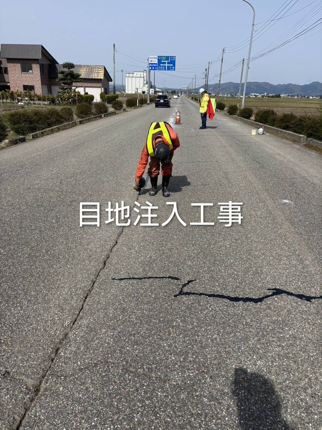 目地注入工事